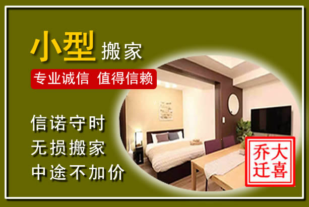 阳山小型搬家
