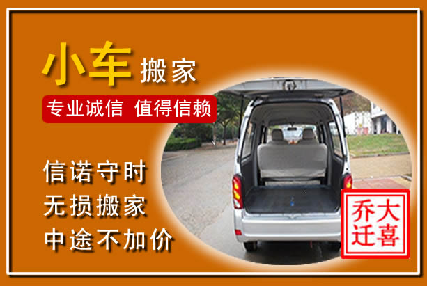 阳山个人搬家