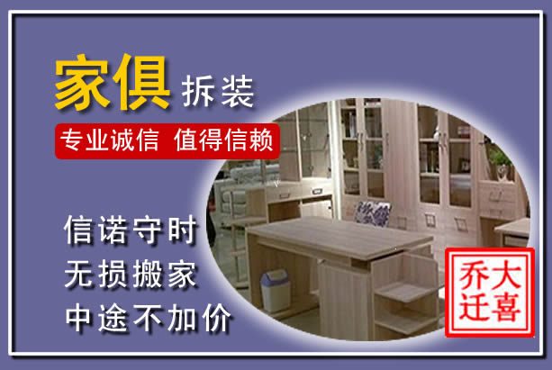 阳山家俱拆装搬运